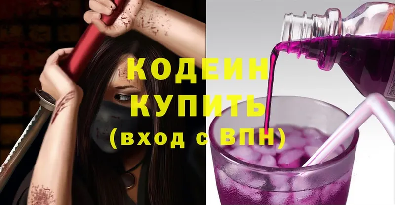 Codein Purple Drank  хочу   Балаково 